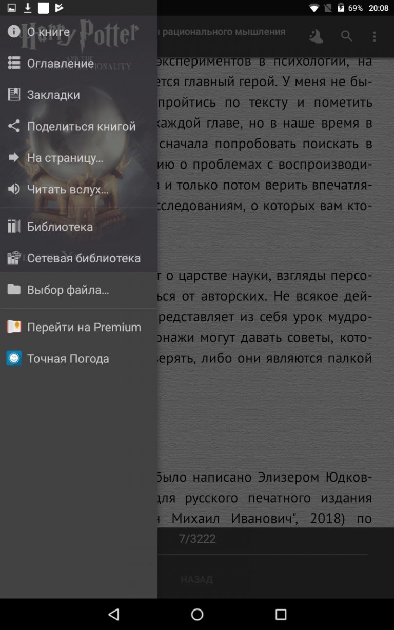Чтение книг android игры выход в интернет и несколько дополнительных возможностей
