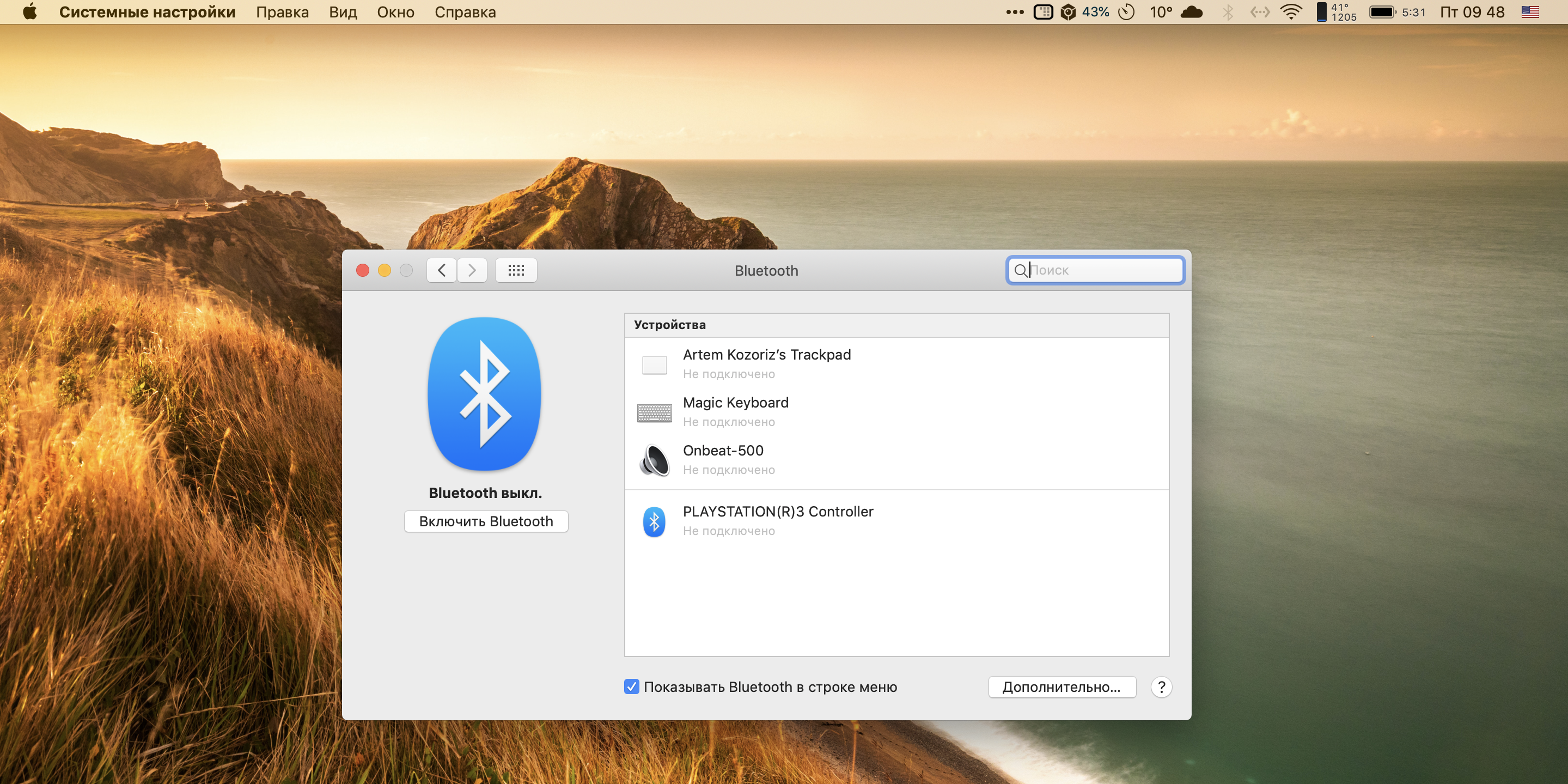 Как включить Bluetooth на MacBook: зайдите в «Системные настройки»