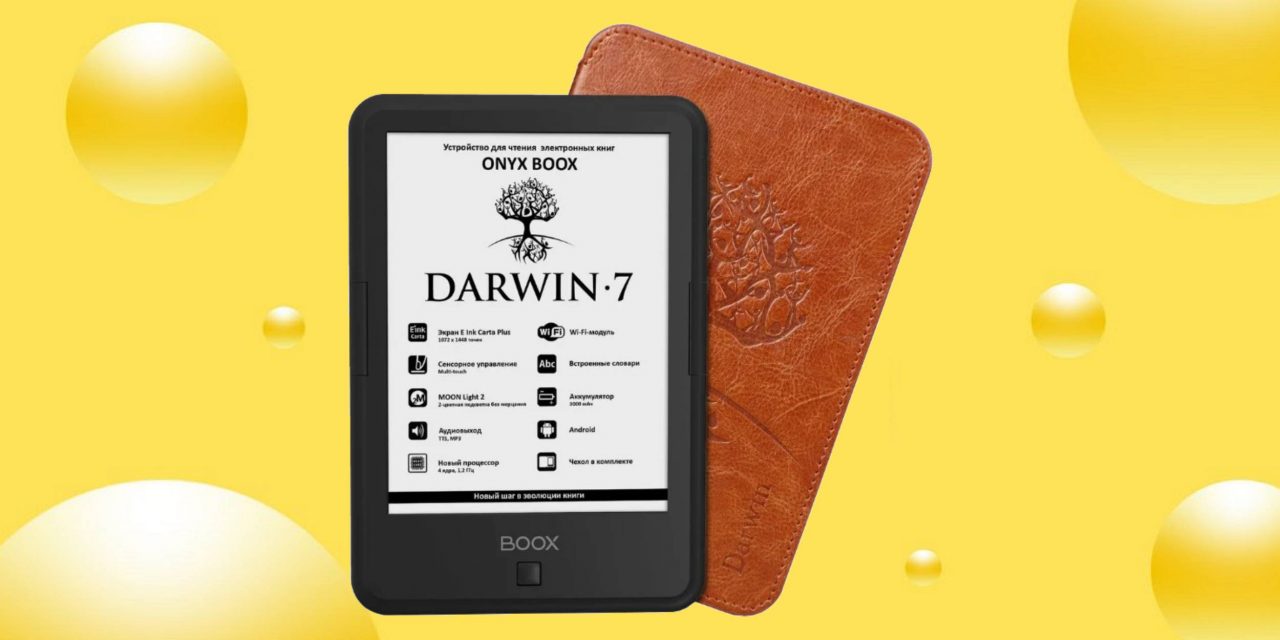 Электронная книга onyx boox darwin 7 отзывы обзоры