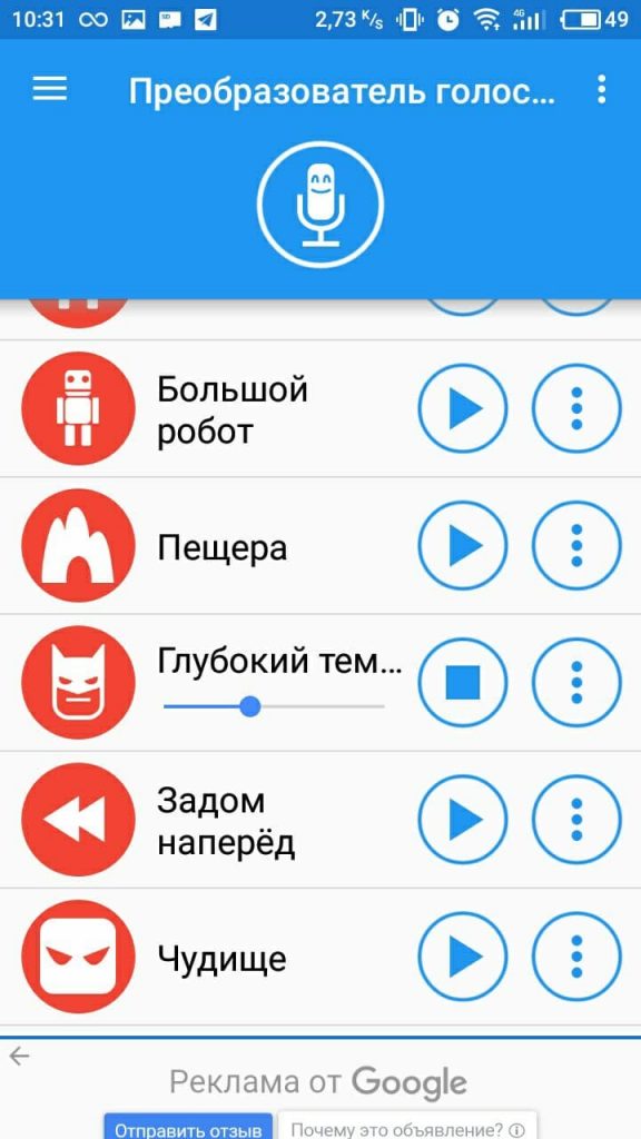 Программа для изменения голоса для андроид