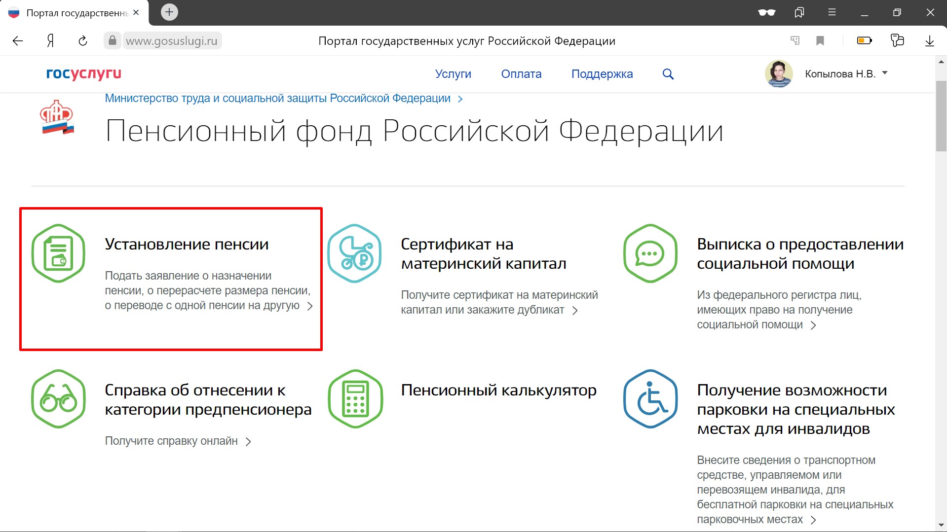 Госуслуги перевод пенсии