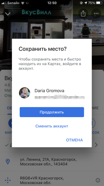 Не работает хронология в картах гугл android