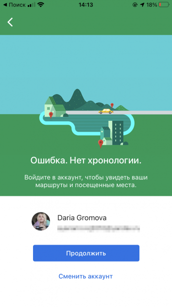 Не работает хронология в картах гугл android