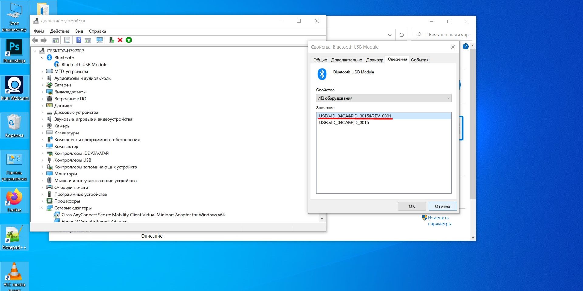 Как включить Bluetooth на ноутбуке с Windows: выберите «ИД оборудования»
