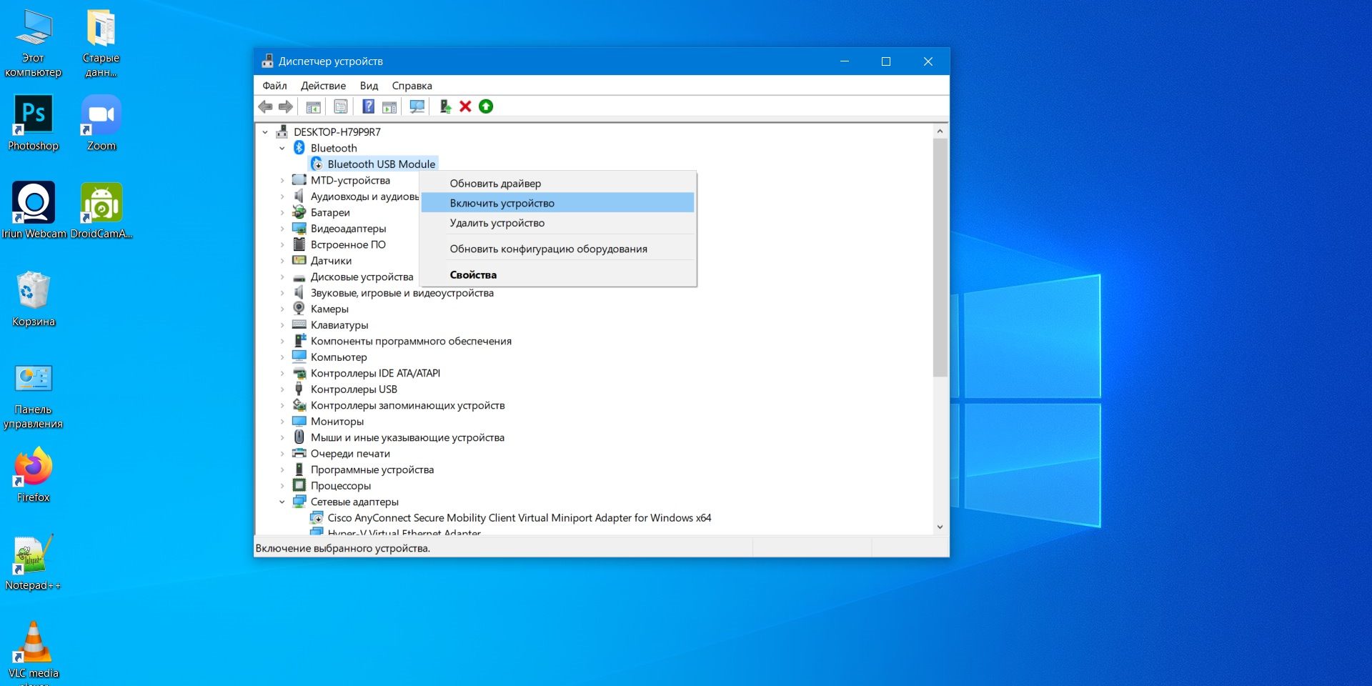 Как включить Bluetooth на ноутбуке с Windows: активируйте модуль в «Диспетчере задач»