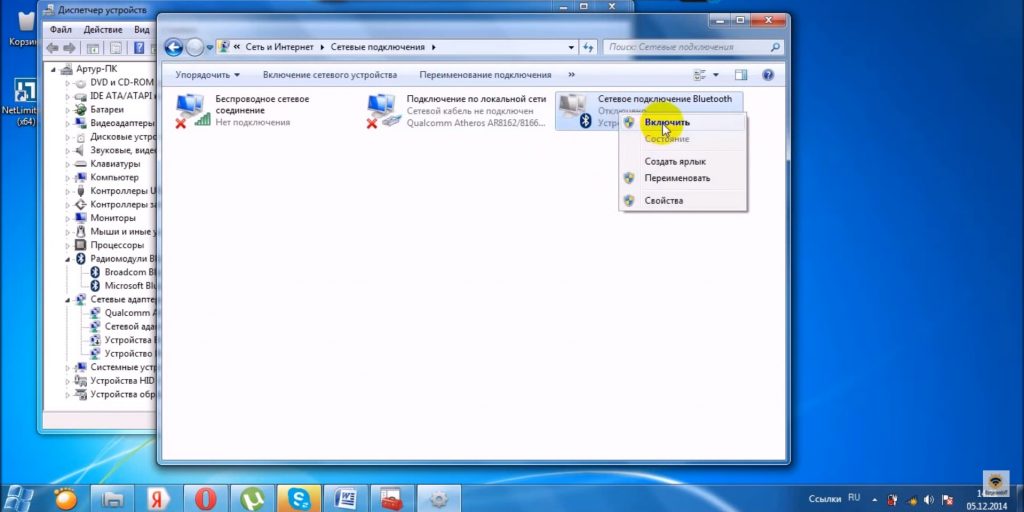 Сетевое подключение bluetooth нет подключения на ноутбуке
