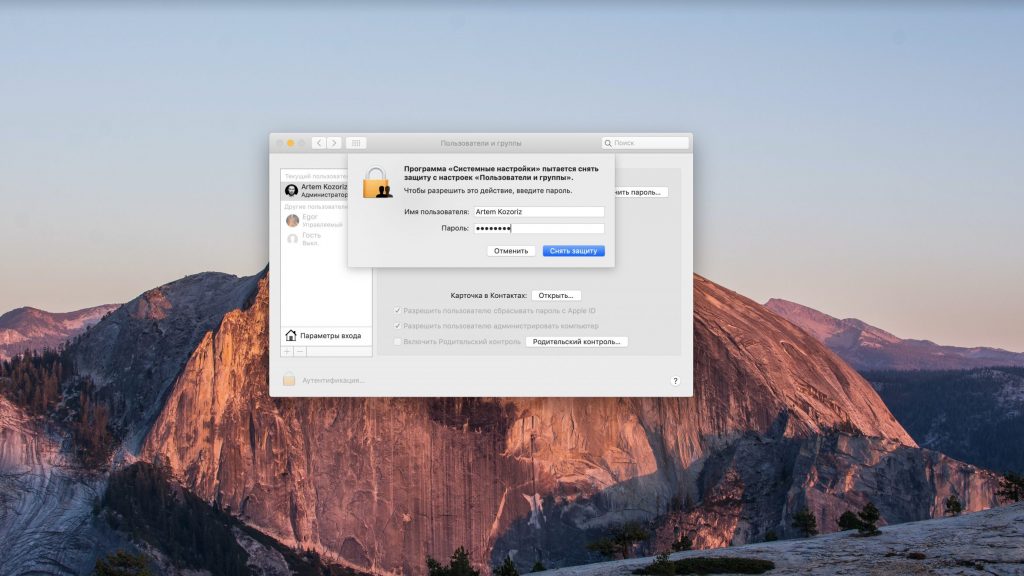 Как отключить родительский контроль на macOS: введите пароль