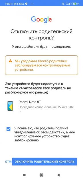 Как отключить родительский контроль mac os