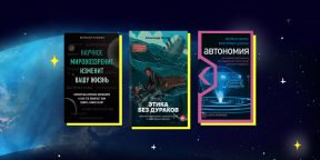 «Уродливая Вселенная», «Этика без дураков» и ещё 6 непростых научно-популярных книг для долгих зимних вечеров