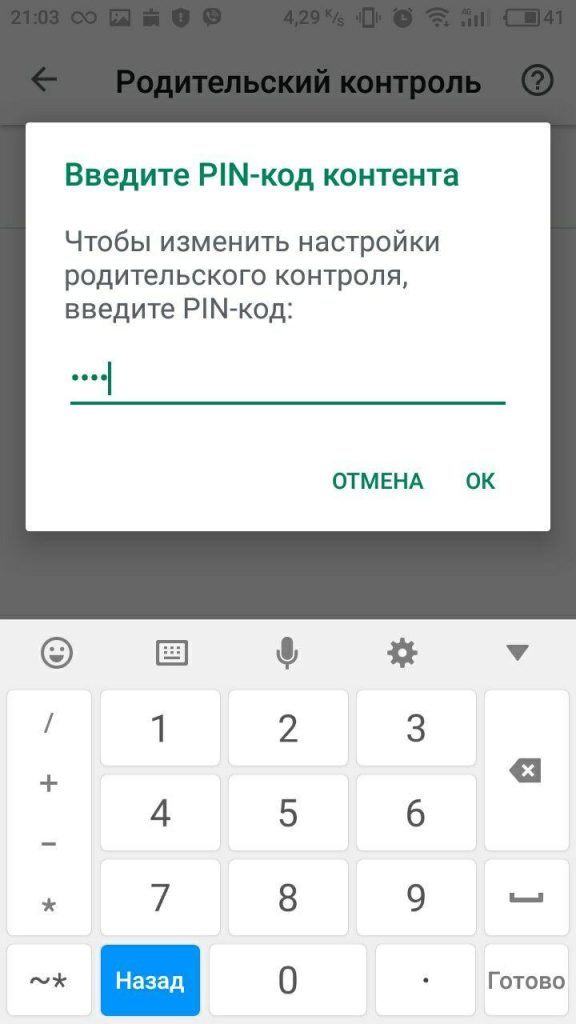 Как отключить родительский контроль на планшете самсунг галакси таб