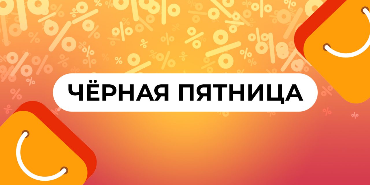 Черная пятница на ноутбуки самые выгодные предложения