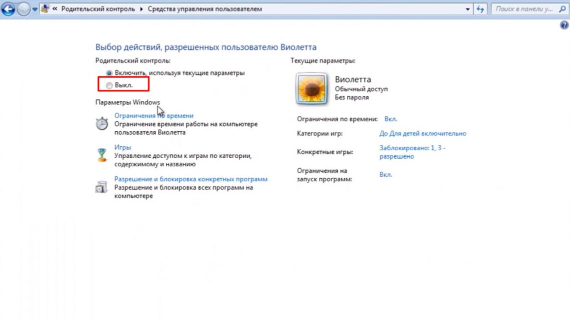 Как отключить родительский контроль касперского