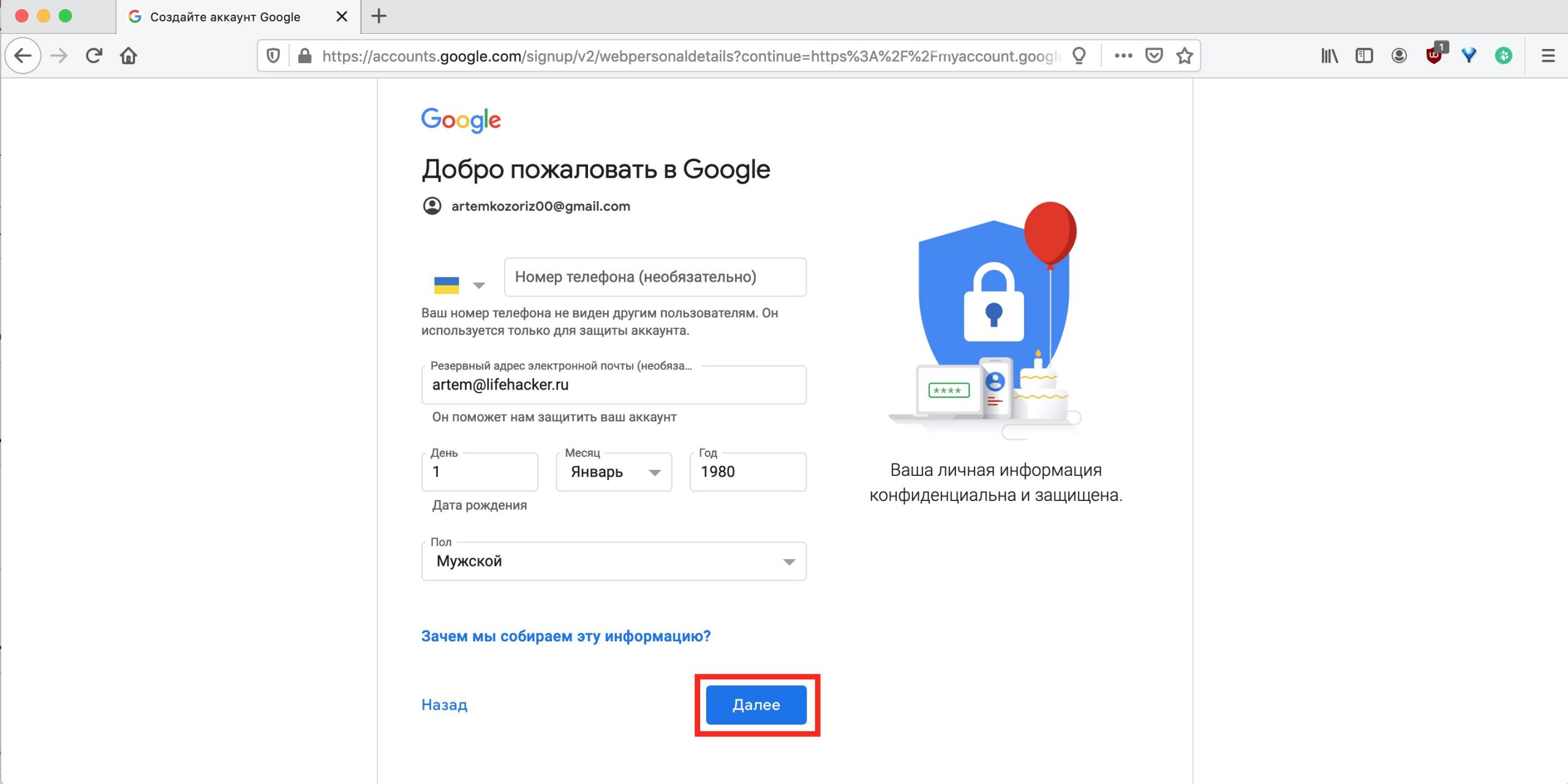 Способы регистрации во «Вконтакте» без номера телефона