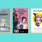 10 главных нон-фикшен-книг 2020 года, которые вы могли пропустить