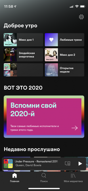 Spotify подвёл итоги 2020 года