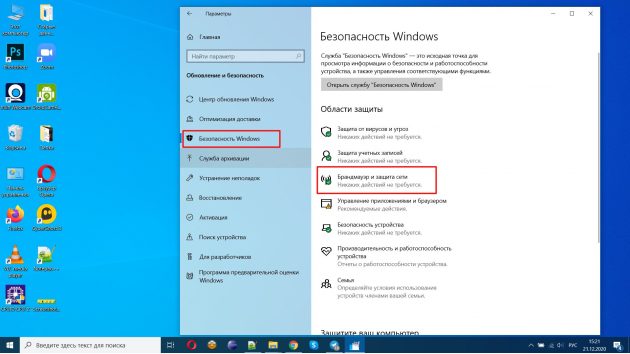 Выберите «Безопасность Windows» — «Брандмауэр и защита сети»