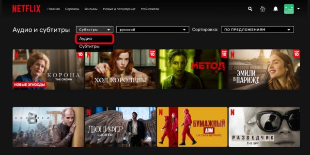 Почему в приложении нетфликс нет русской озвучки