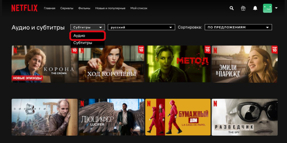 Netflix на русском: как настроить язык и искать сериалы с озвучкой