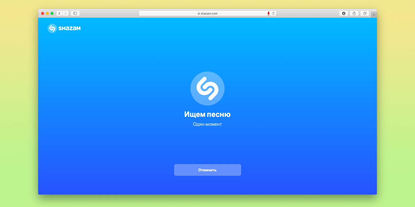 shazam в браузере