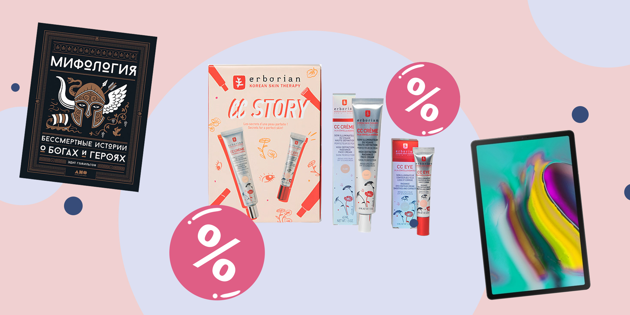 Промокоды дня: скидки от «Альпины Паблишер», МТС и Erborian
