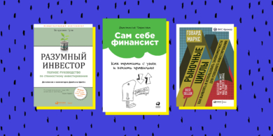 книги по финансовой грамотности