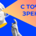 «С точки зрения»: когда нужны запятые, а когда — нет