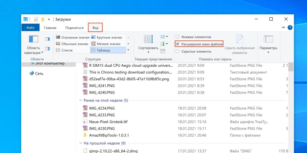 Как изменить тип файла в Windows: в меню «Вид» поставьте галочку напротив пункта «Расширения имён файлов»