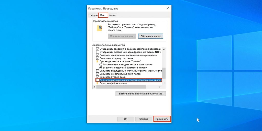Как изменить формат файла в Windows: снимите галочку с пункта «Скрывать расширения для зарегистрированных типов файлов» в более старых версиях ОС