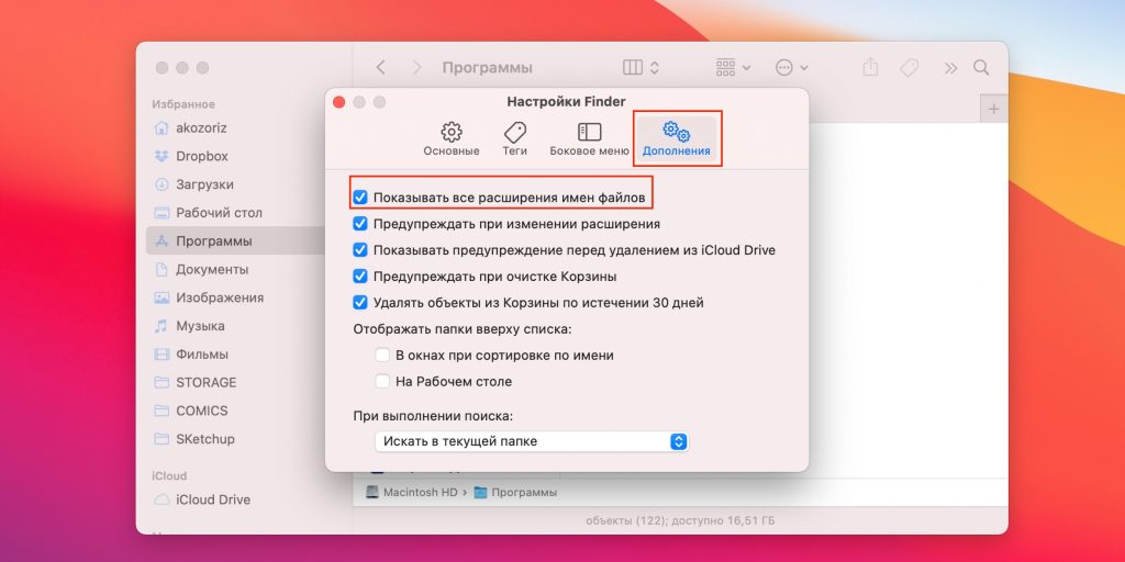 Как изменить тип файла в macOS: в разделе «Дополнения» отметьте пункт «Показывать все расширения имён файлов»