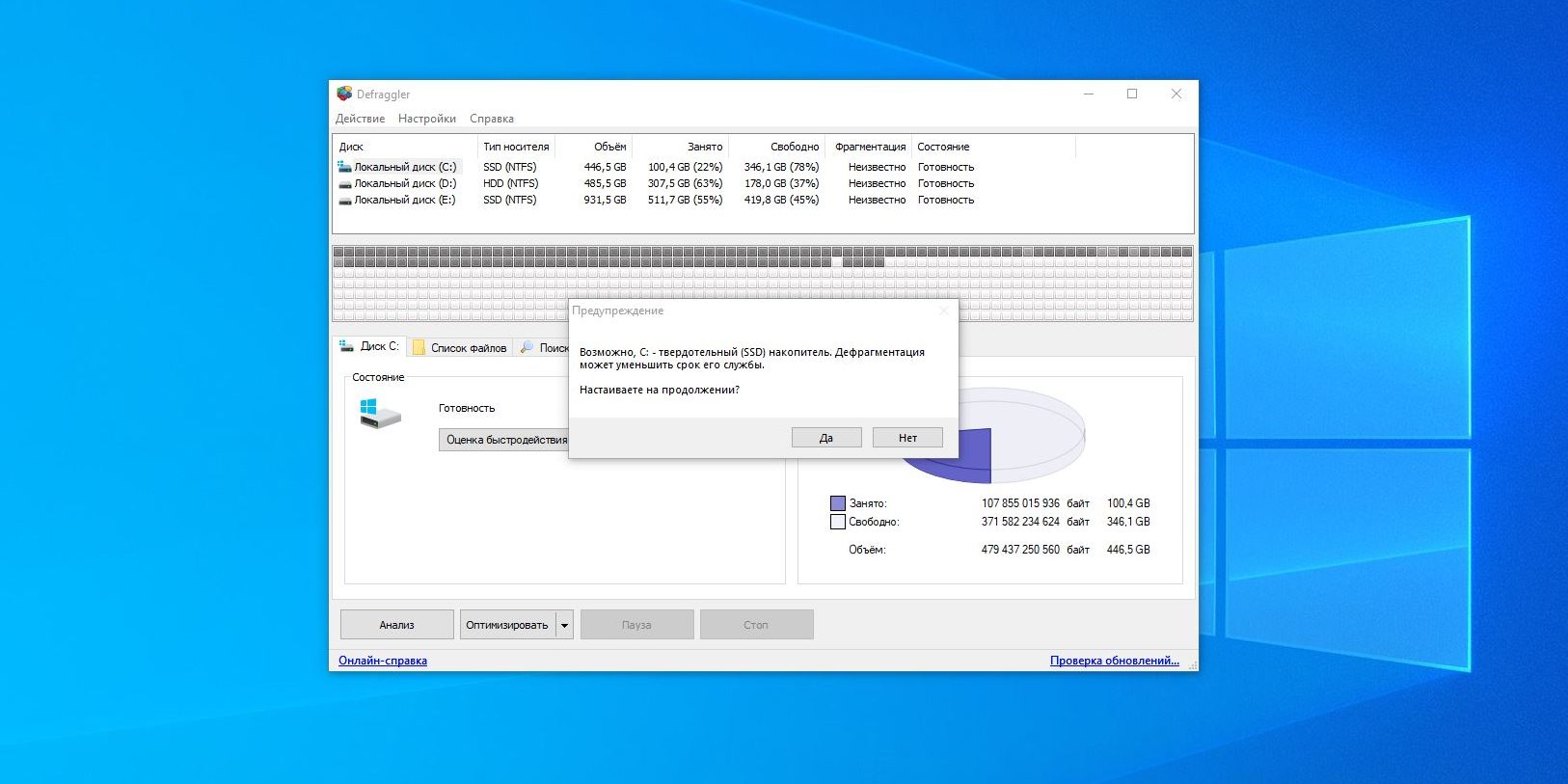 Дефрагментация диска в Windows 8.1