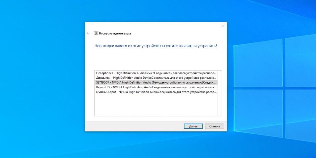 На компьютере с Windows пропал звук: запустите средство исправления проблем Windows 10
