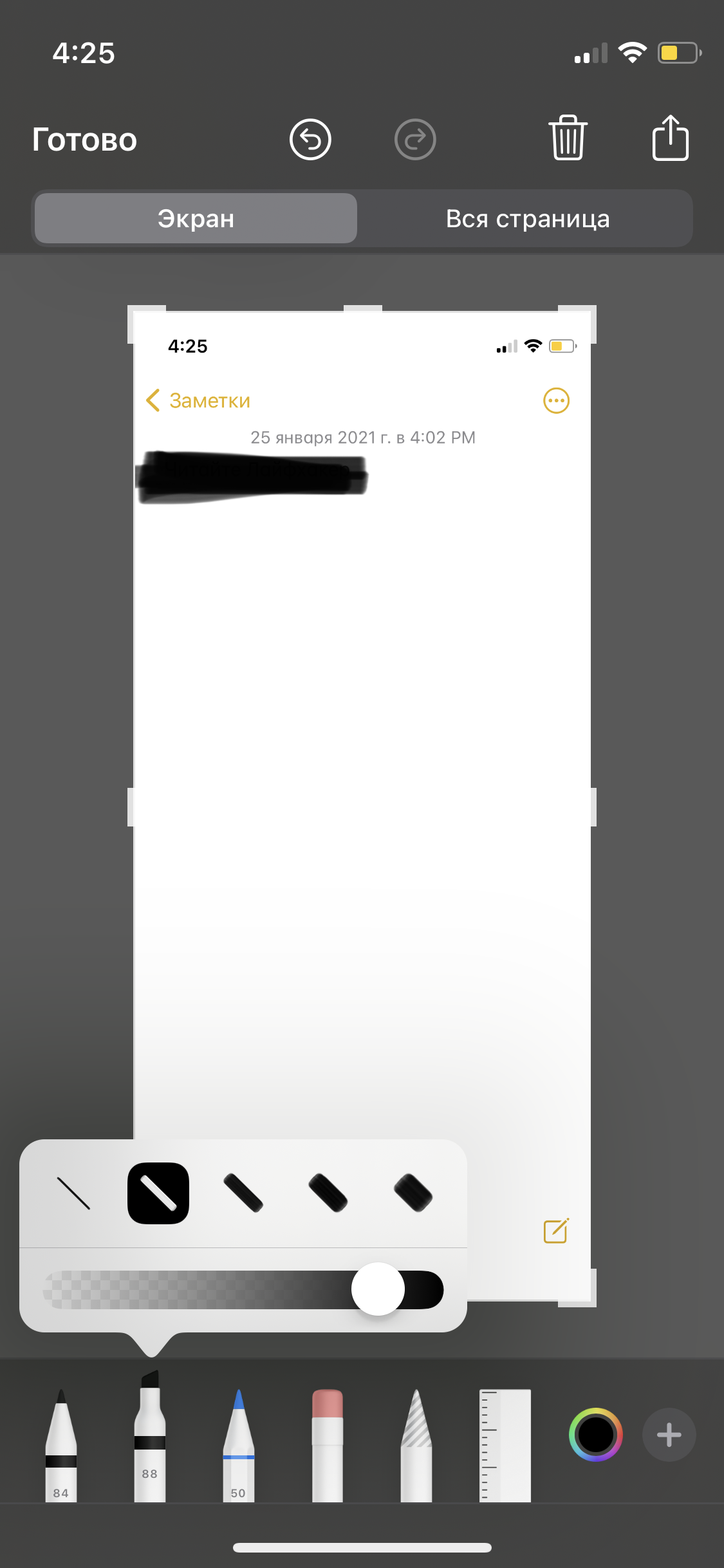 Как увидеть замазанный текст на айфоне. Замазанные скрины айфоном. Скриншот с черным замазано. Замазанный текст айфон. Разметка в айфоне.