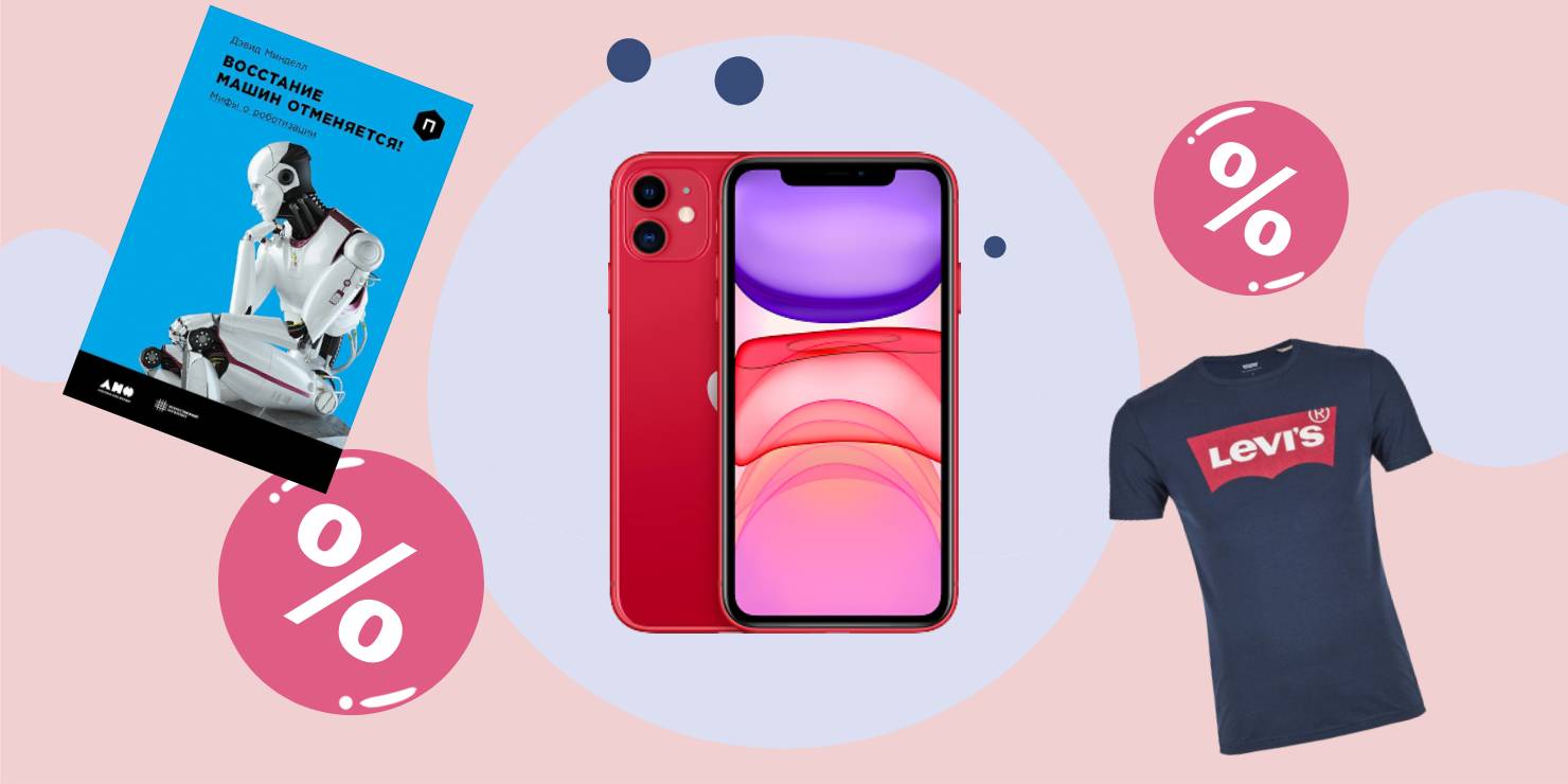 Промокоды дня: свежие скидки от «МегаФона», Goods и «Альпины Паблишер»