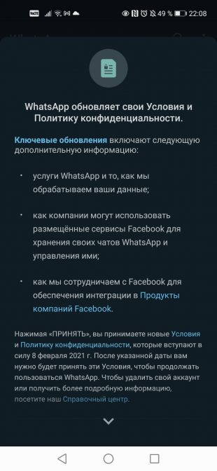 WhatsApp будет делиться данными с Facebook