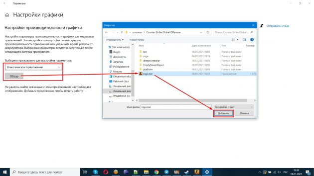 В классическом приложении добавьте файл csgo.exe
