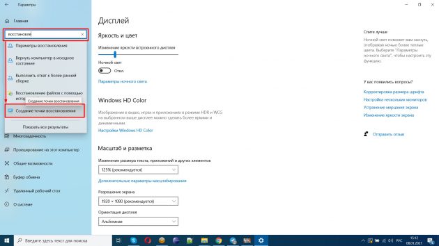 Перейдите к пункту «Создание точки восстановления»