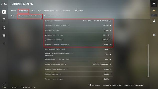 Как увеличить FPS в CS:GO: выставить низкие настройки графики