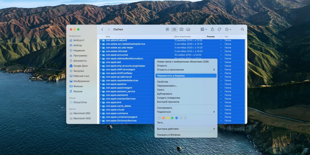 Как очистить кеш в macOS: переместите в «Корзину» ненужные файлы