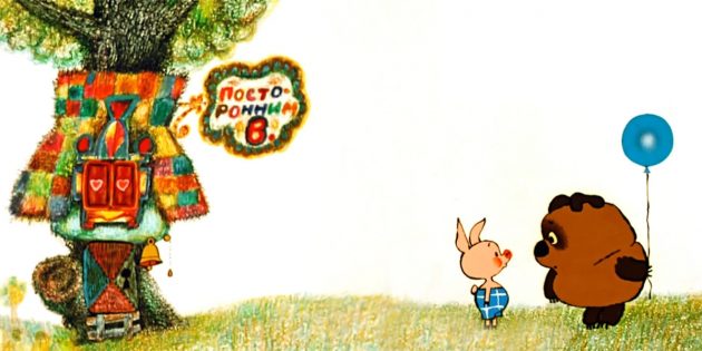 Советские мультфильмы для детей: «Винни-Пух»