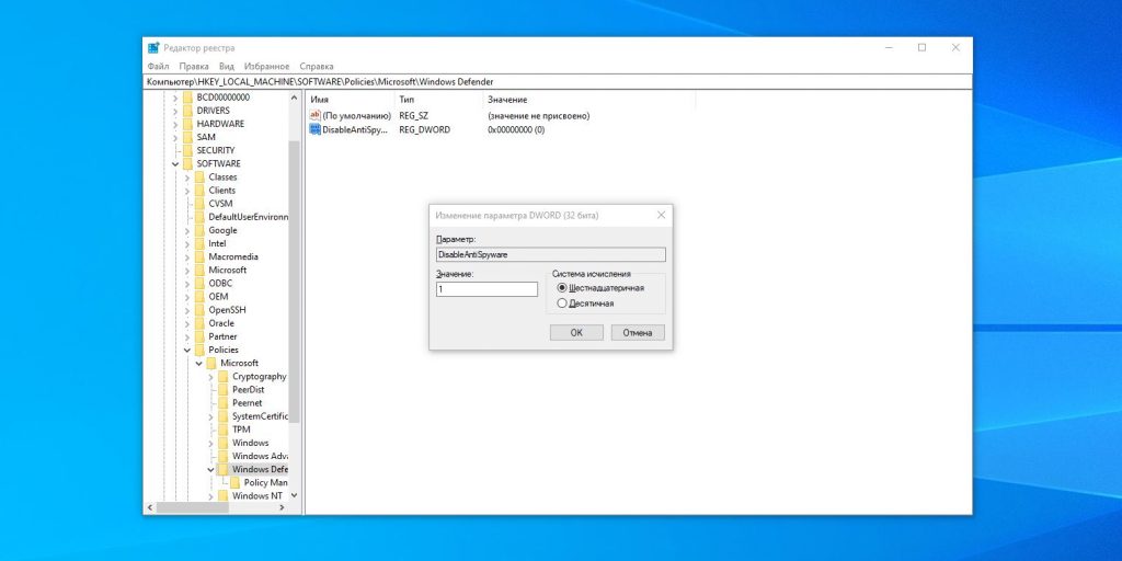 Как отключить «Защитник Windows»: присвойте параметру имя