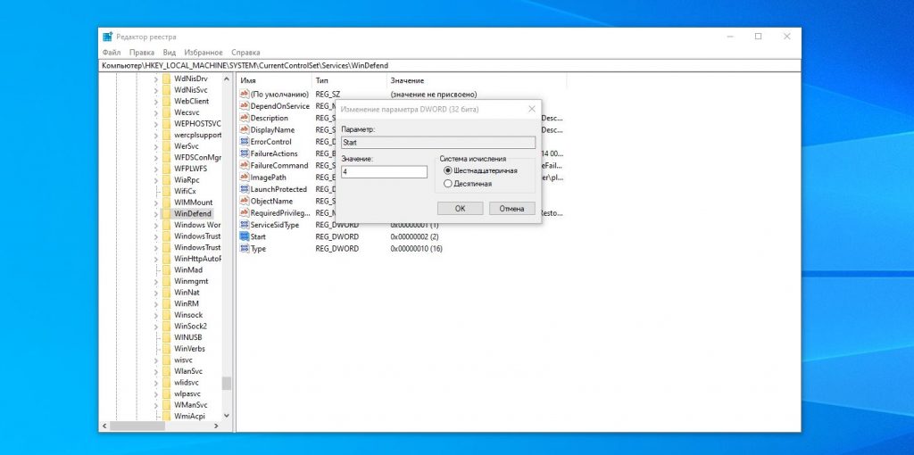 Как отключить «Защитник Windows»: найдите параметр Start и задайте для него значение 4