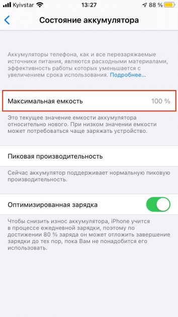 Как проверить аккумулятор iphone