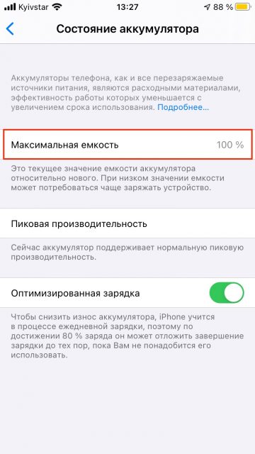 Проверить состояние аккумулятора iphone