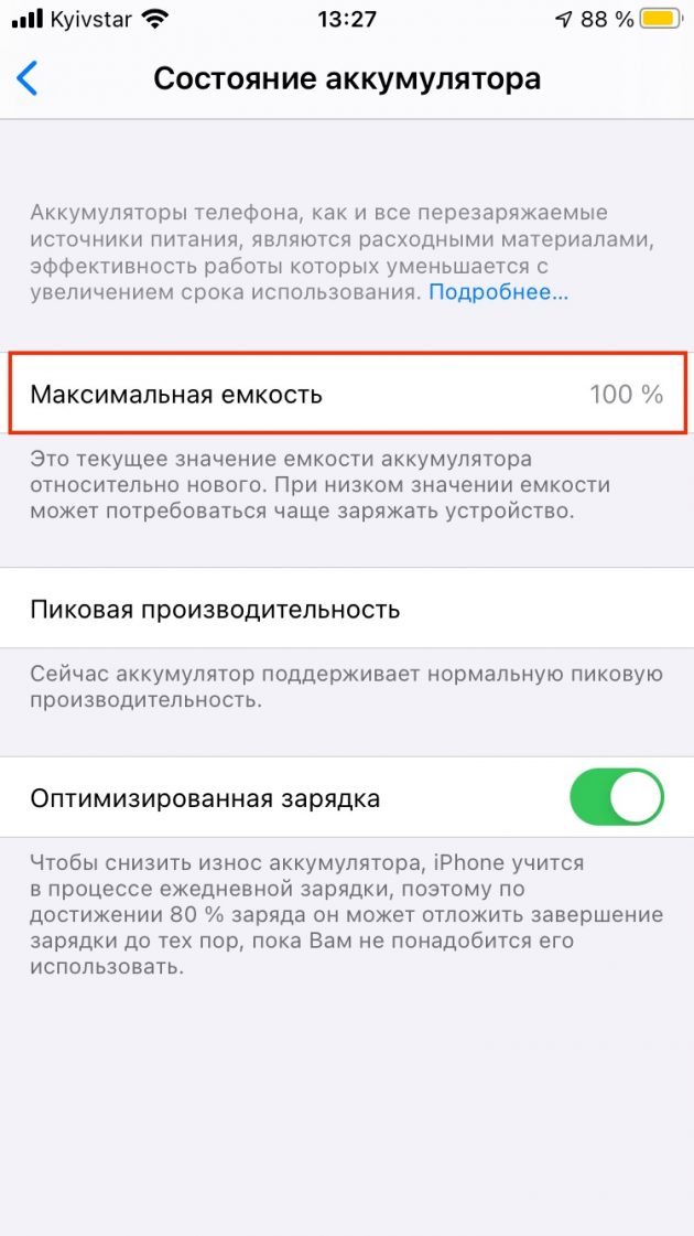 Состояние аккумулятора бета что это значит на айфоне