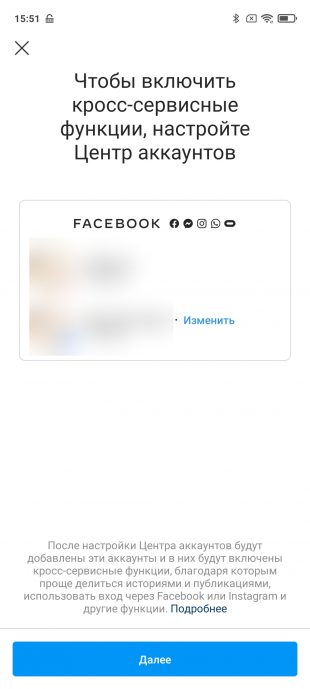 Как привязать Instagram* к Facebook*: выдайте Instagram* разрешения, которые будут запрошены