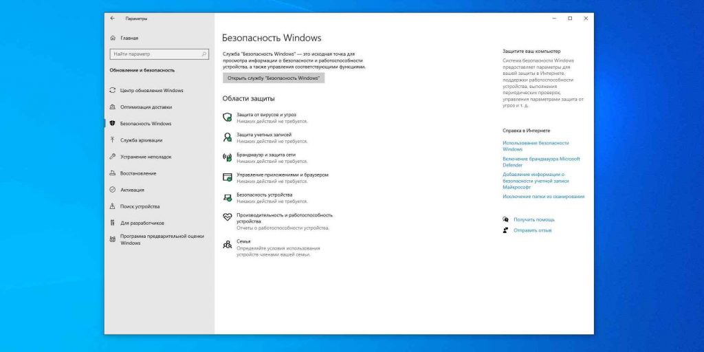 Как отключить брандмауэр в Windows 10: откройте «Безопасность Windows» → «Брандмауэр и защита сети»