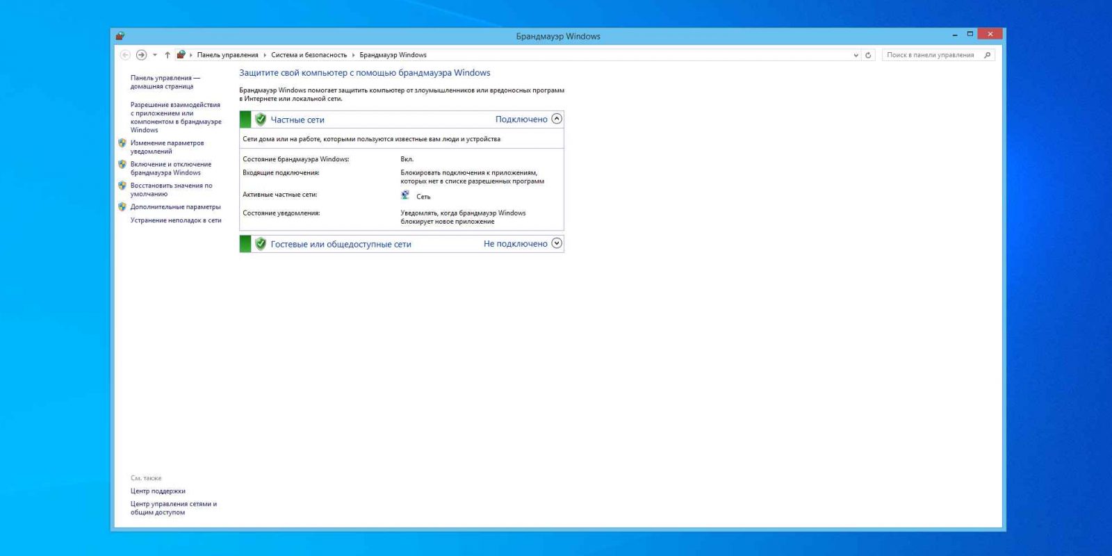 Как отключить брандмауэр виндовс 8 1