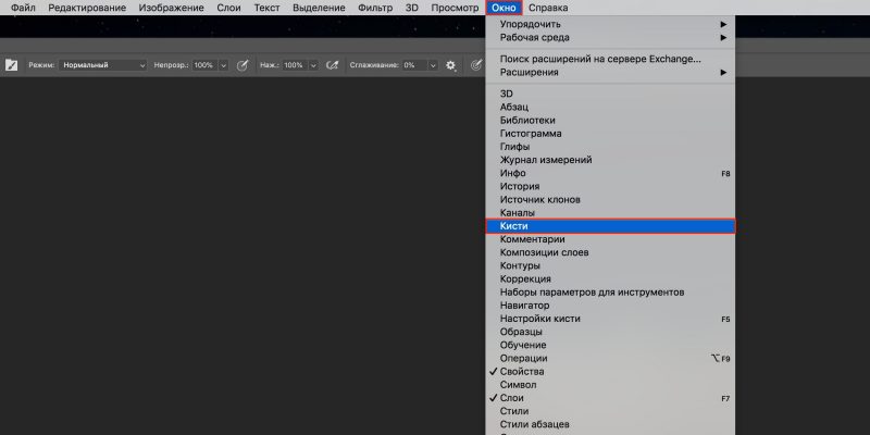 Как открыть панель кистей в фотошопе