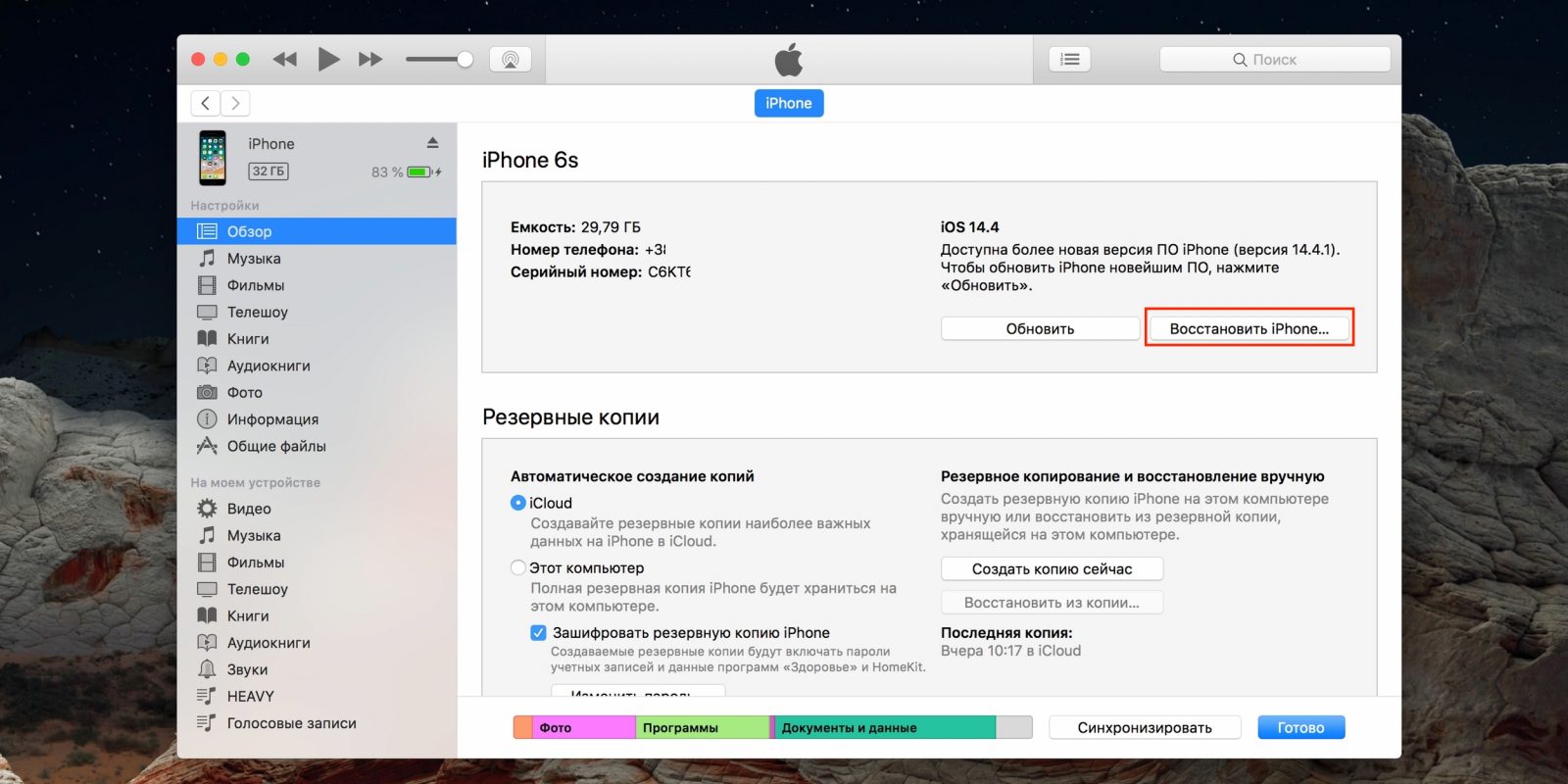 Разблокировка прошивка любого устройства apple прошивка iphone ipad ipod