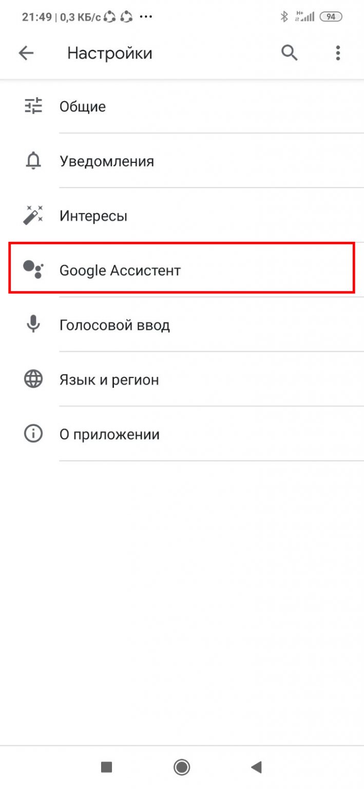 Google ассистент что это за программа в телефоне